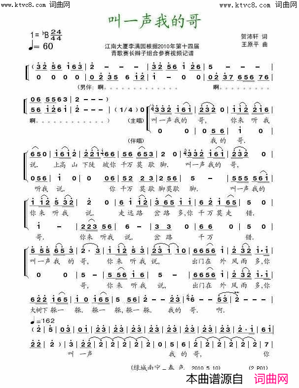 叫一声我的哥简谱_长辨子组合演唱_春色曲谱