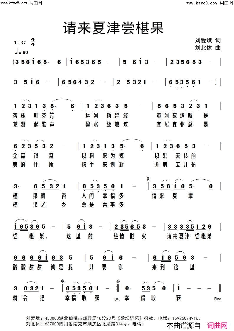 请来夏津尝椹果简谱_刘北休曲谱