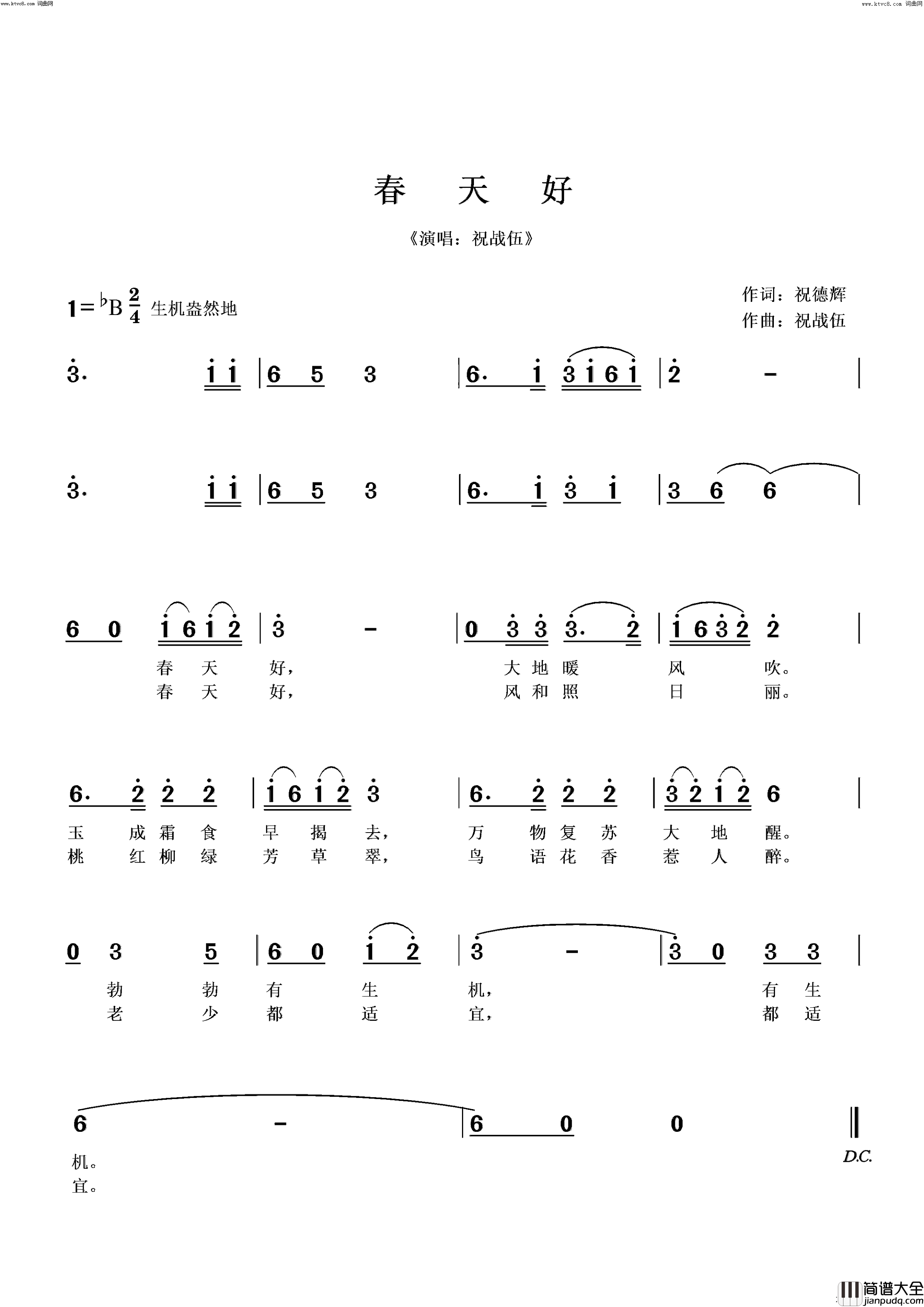 春天好简谱_祝战伍演唱_祝战伍曲谱