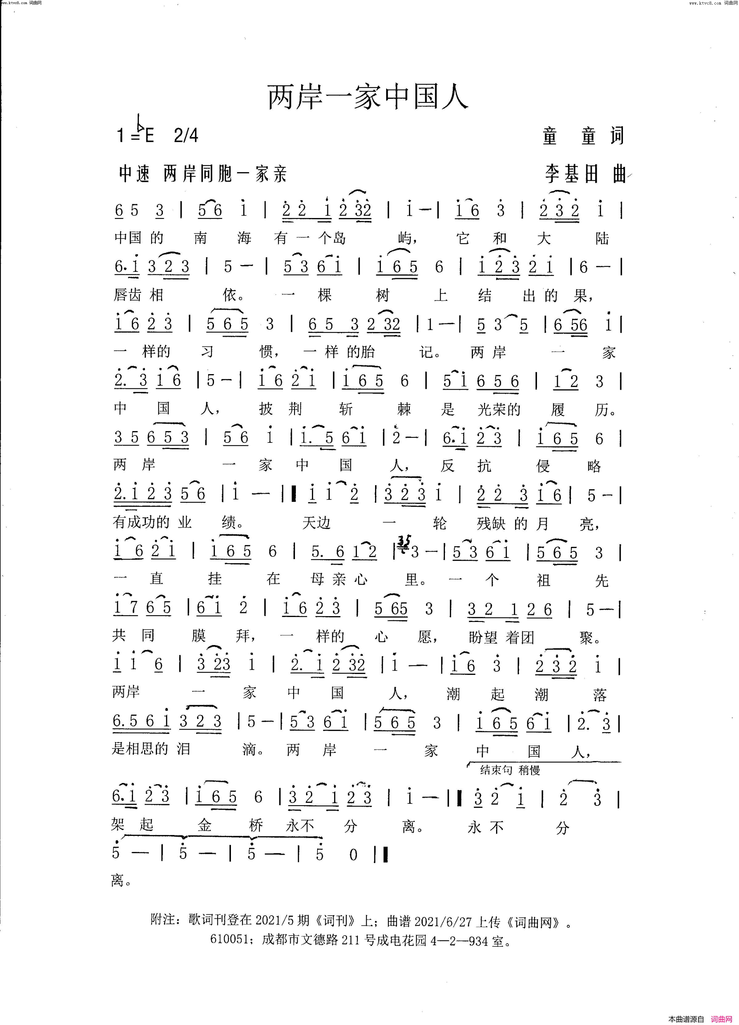 两岸一家中国人简谱_李基田曲谱