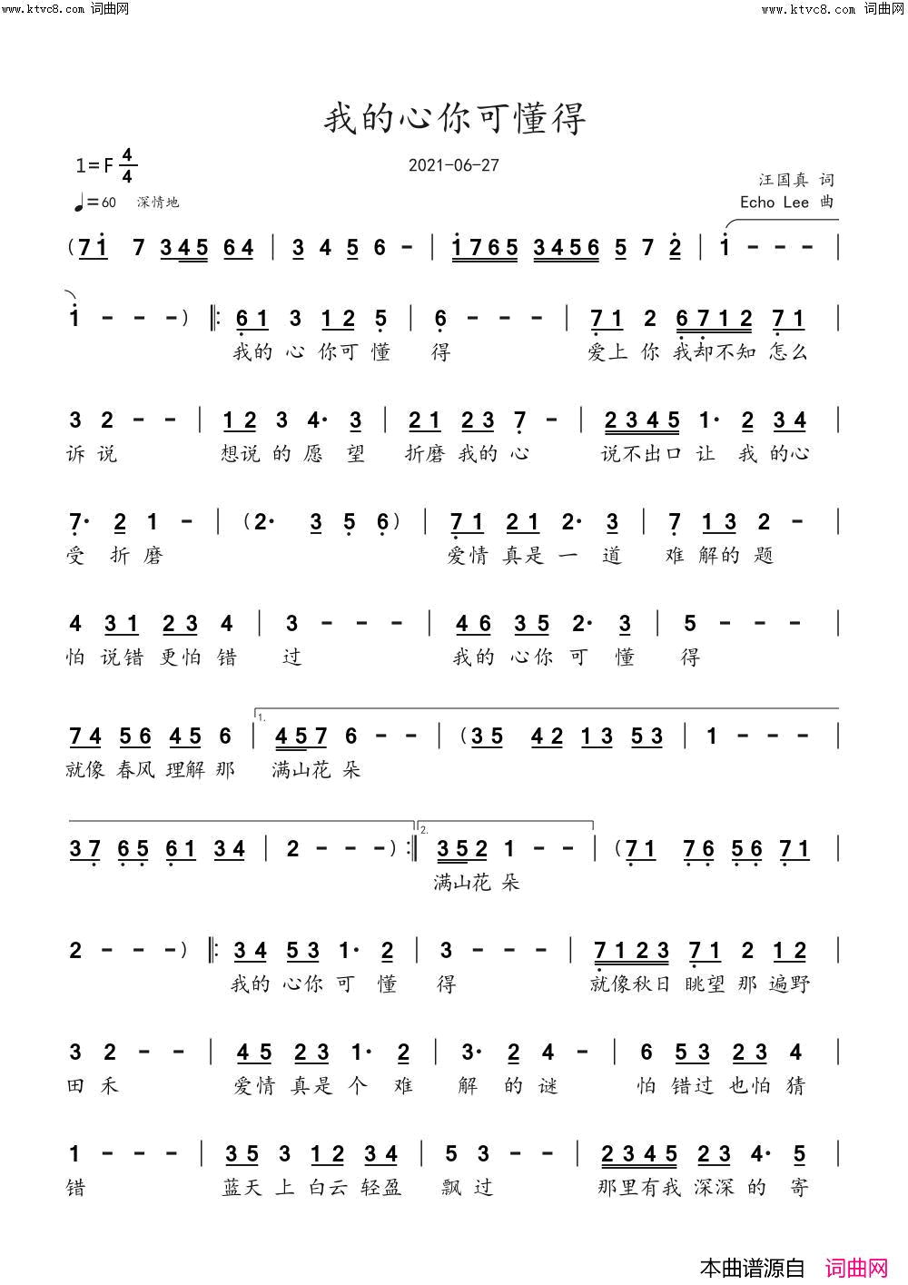 我的心你可懂得简谱_echoLee曲谱