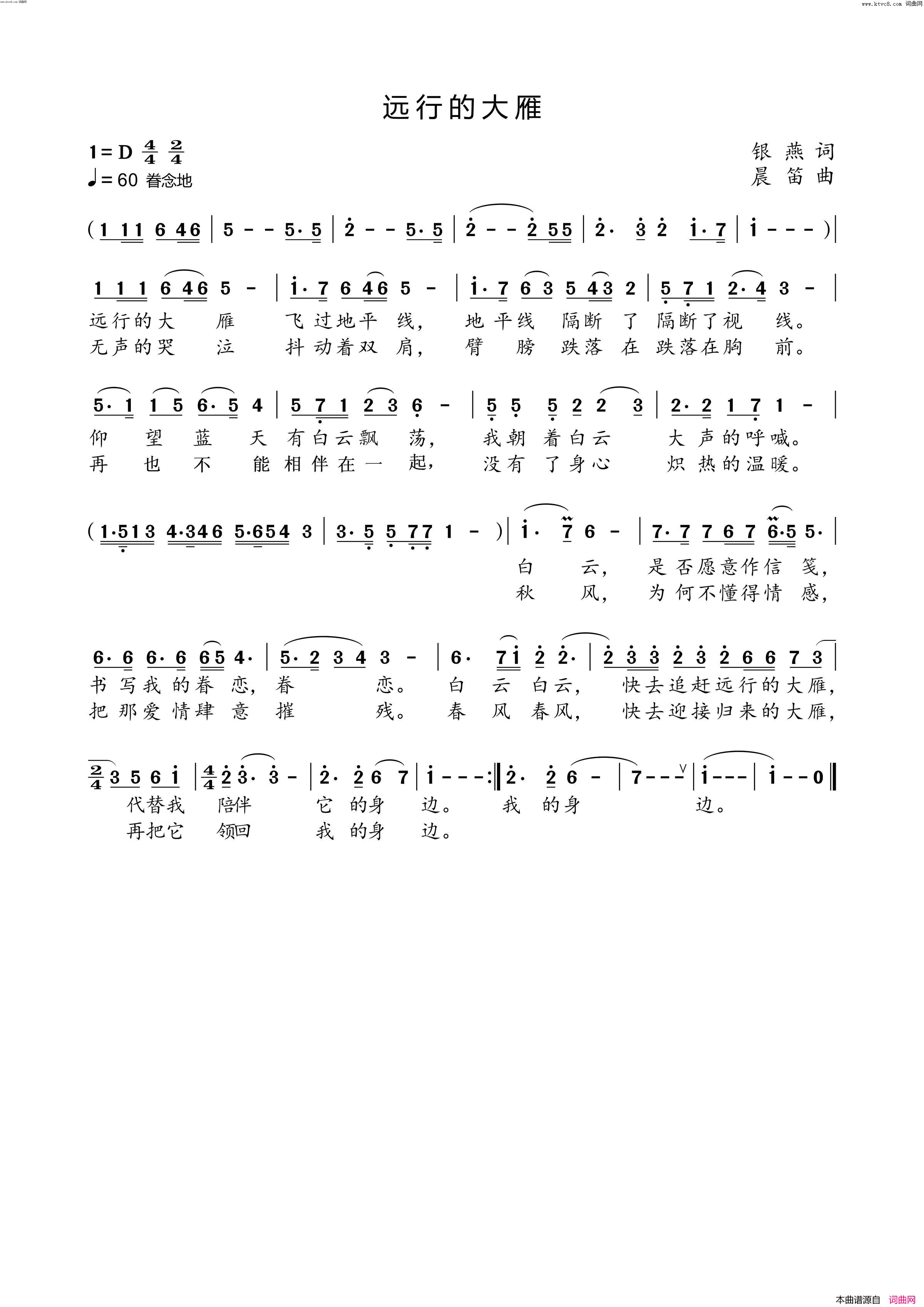 远行的大雁简谱_荷塘月色演唱_银燕曲谱