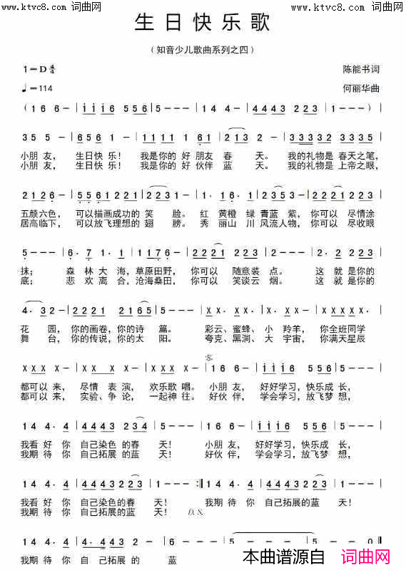 生日快乐歌简谱_陈能书曲谱