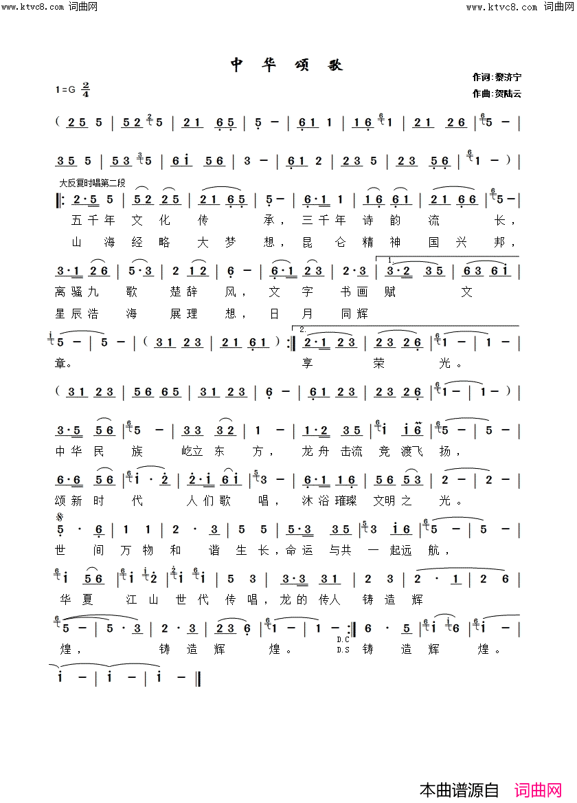 中华颂歌简谱_贺陆云曲谱