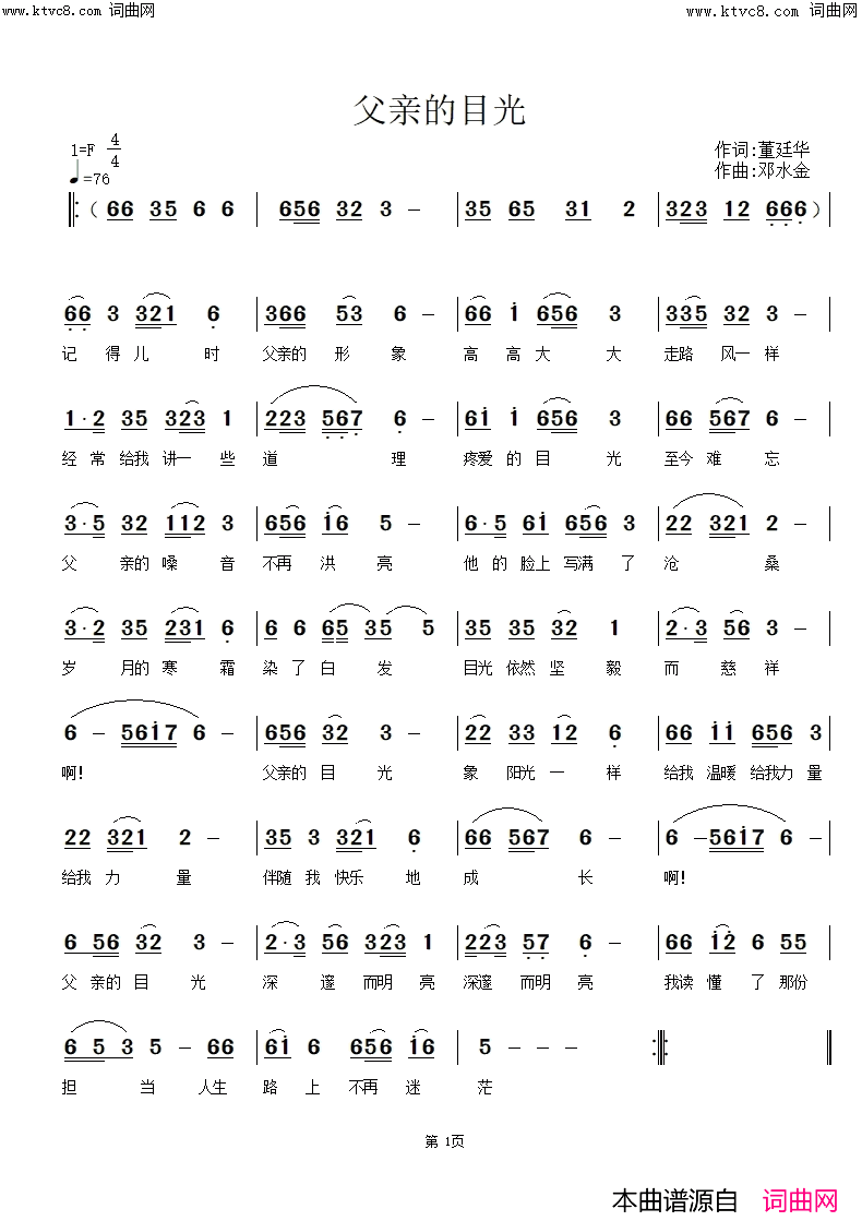 父亲的目光简谱_邓水金曲谱