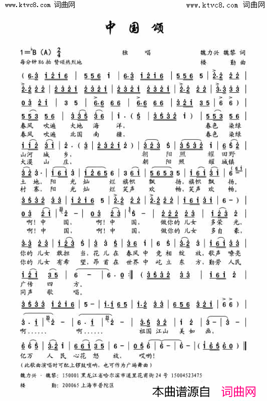 中国颂简谱_魏力兴曲谱