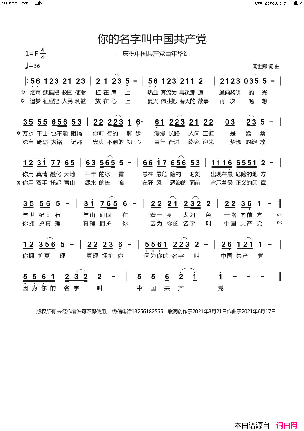 你的名字叫中国共产党简谱_闫世卿曲谱