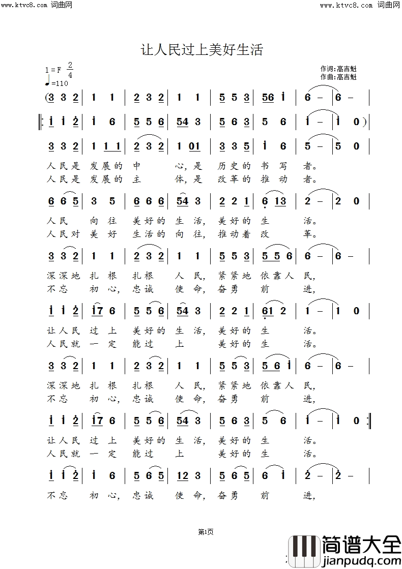 让人民过上美好生活简谱_高吉魁曲谱