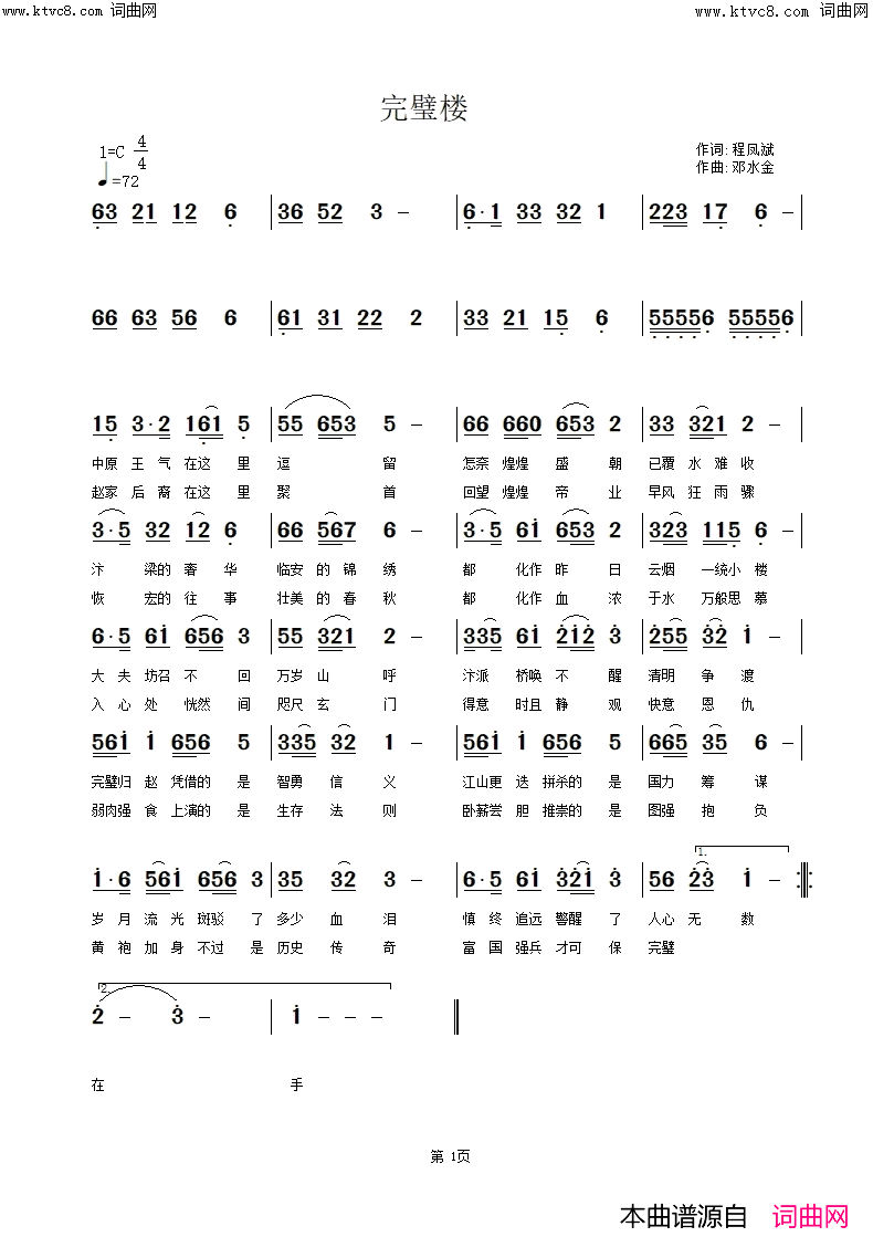 完璧楼简谱_邓水金曲谱