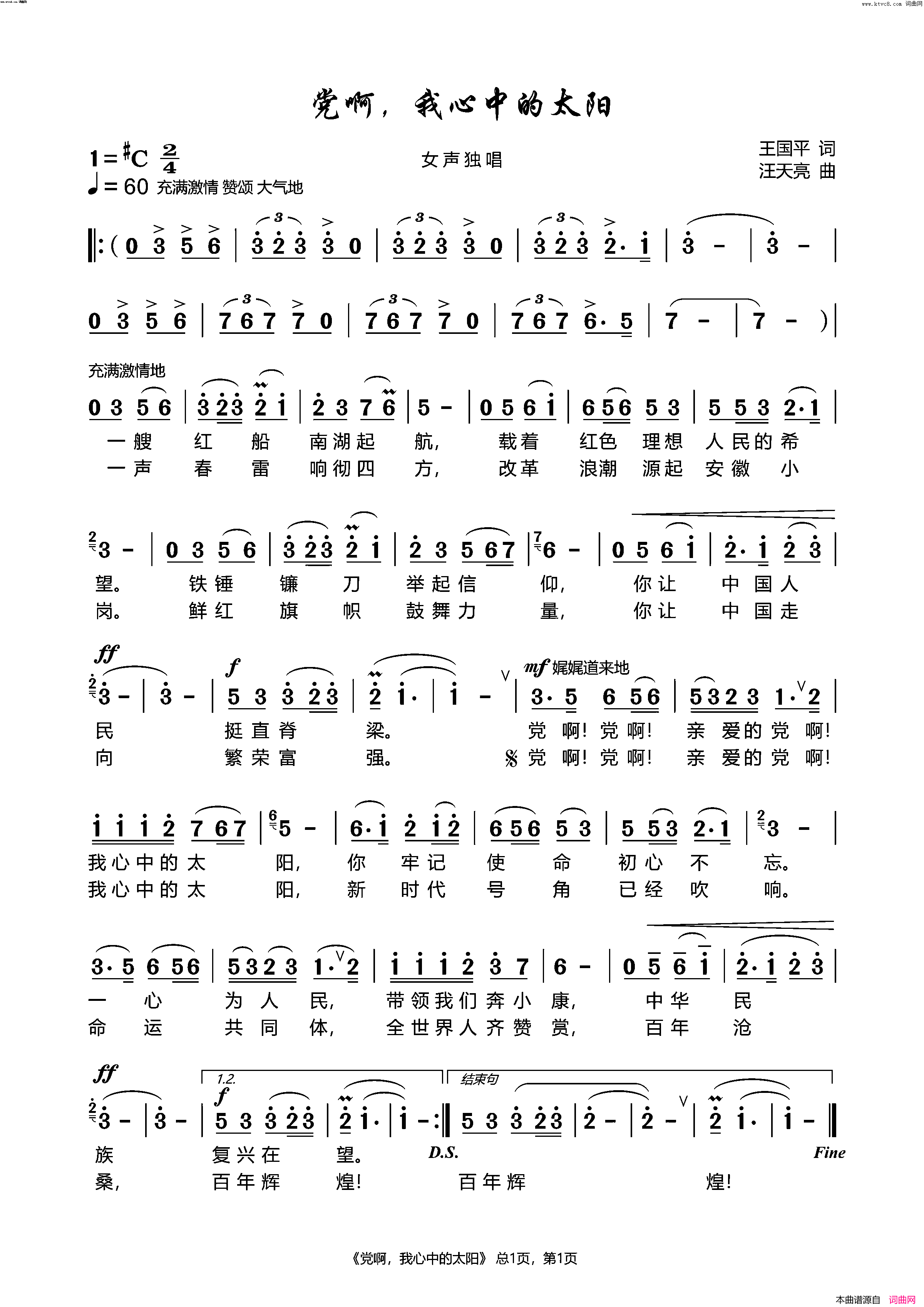 党啊，我心中的太阳简谱_汪天亮曲谱