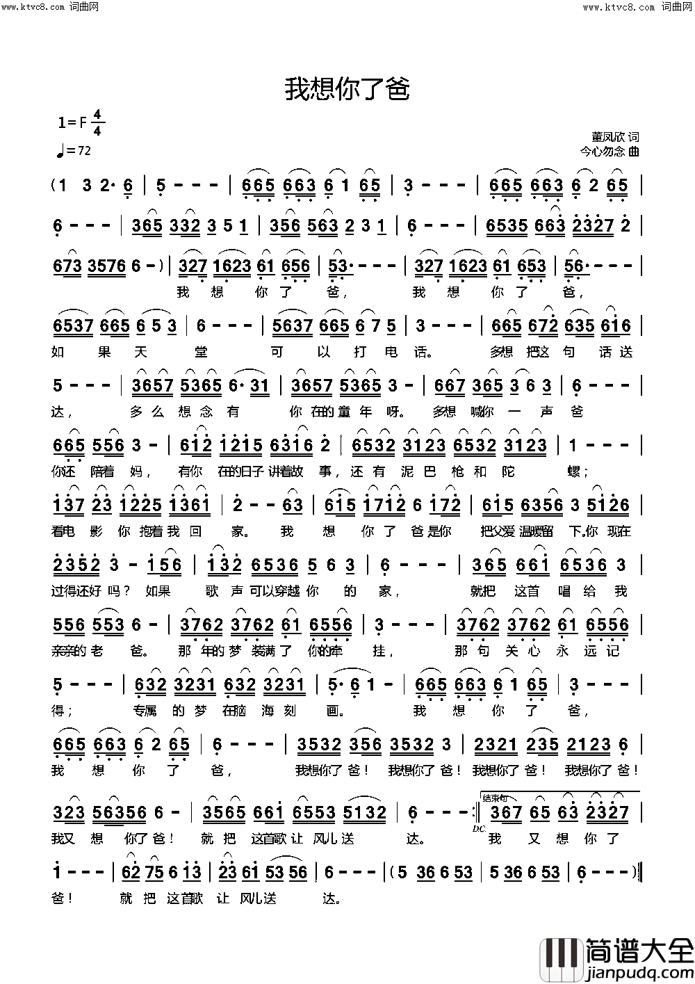 我想你了爸简谱_今心勿念曲谱