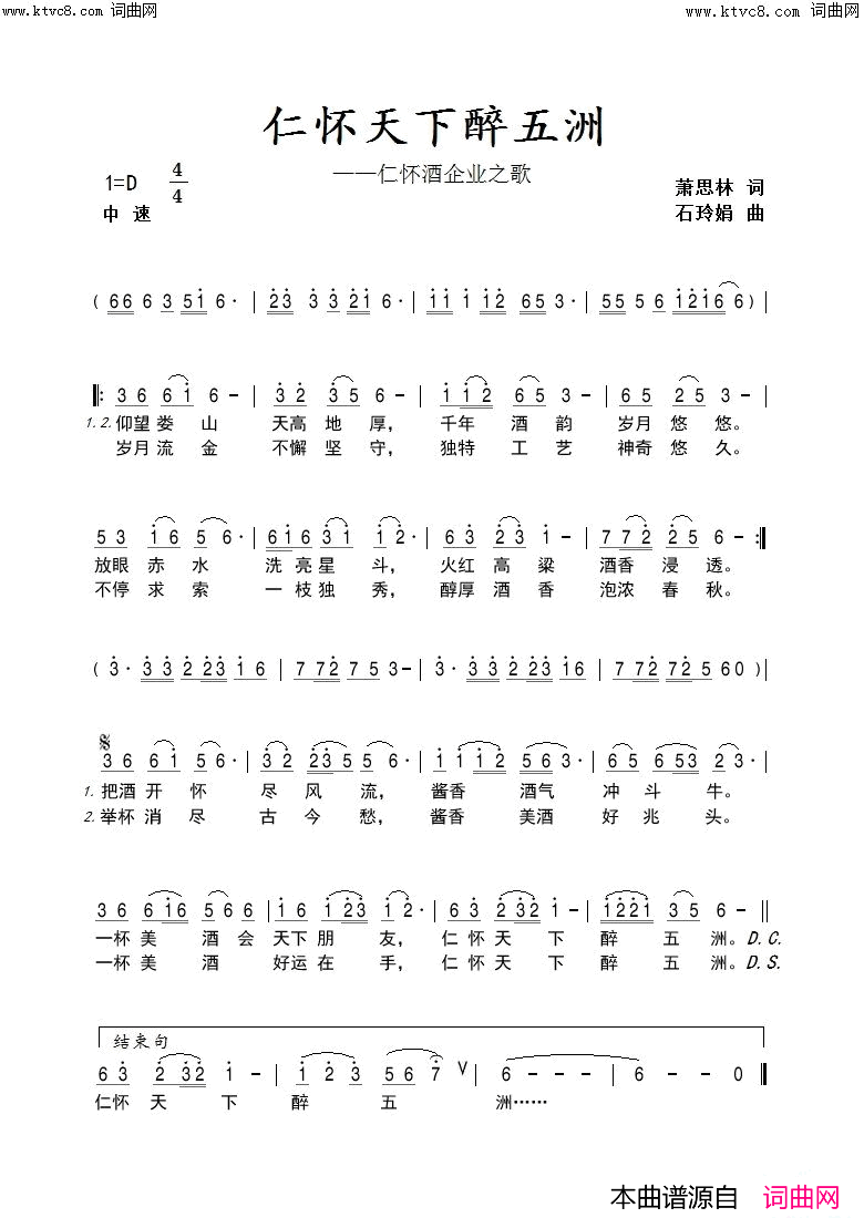 仁怀天下醉五洲(仁怀酒企业之歌)简谱_石玲娟曲谱