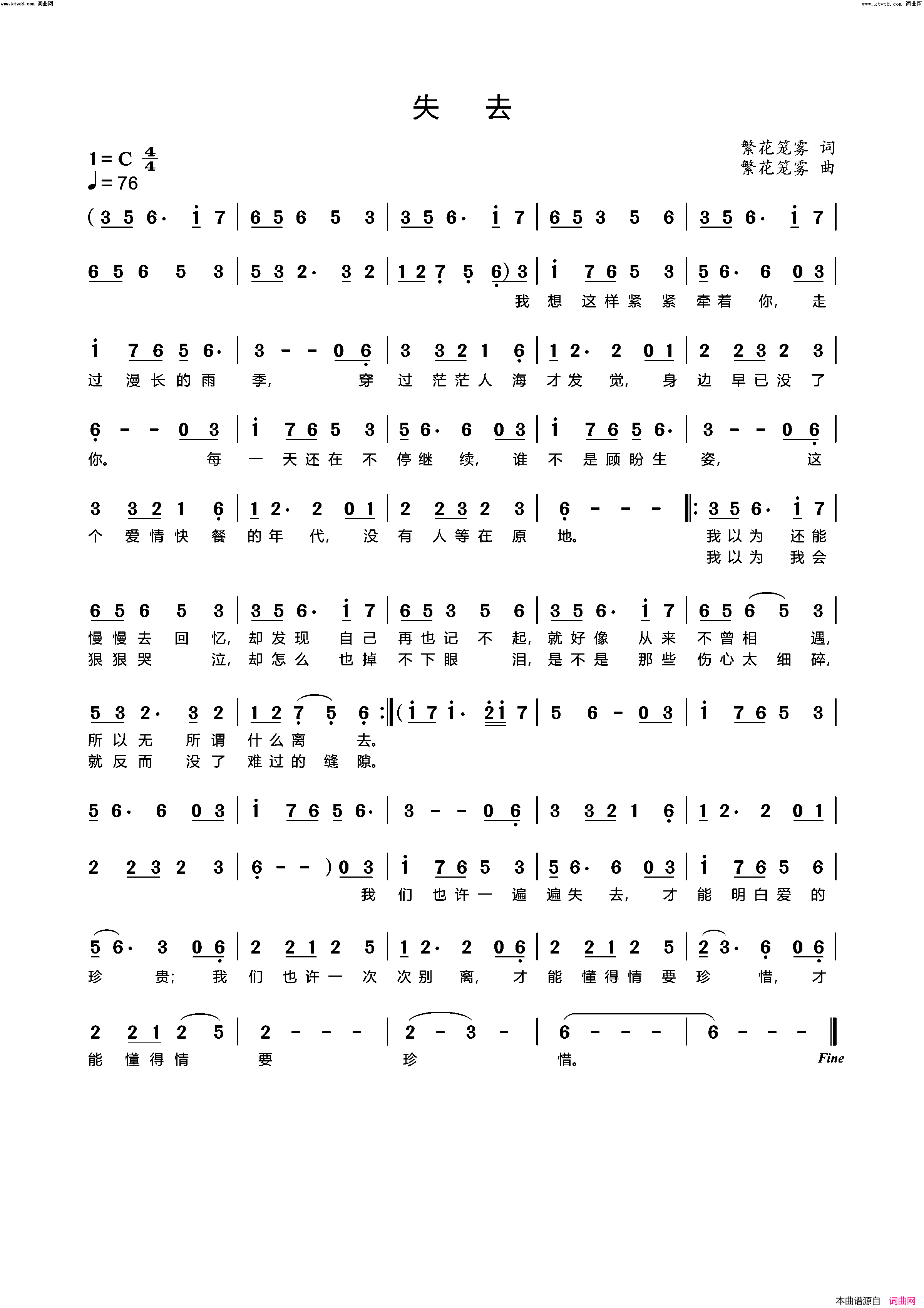 失去简谱_李繁花演唱_李繁花曲谱