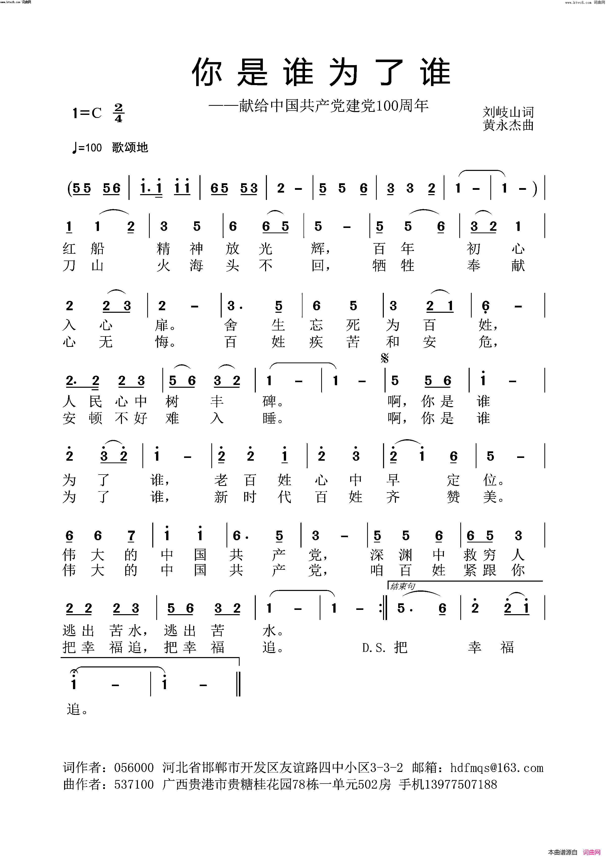 你是谁_为了谁(黄永杰音频版)简谱_黄永杰演唱_刘岐山曲谱