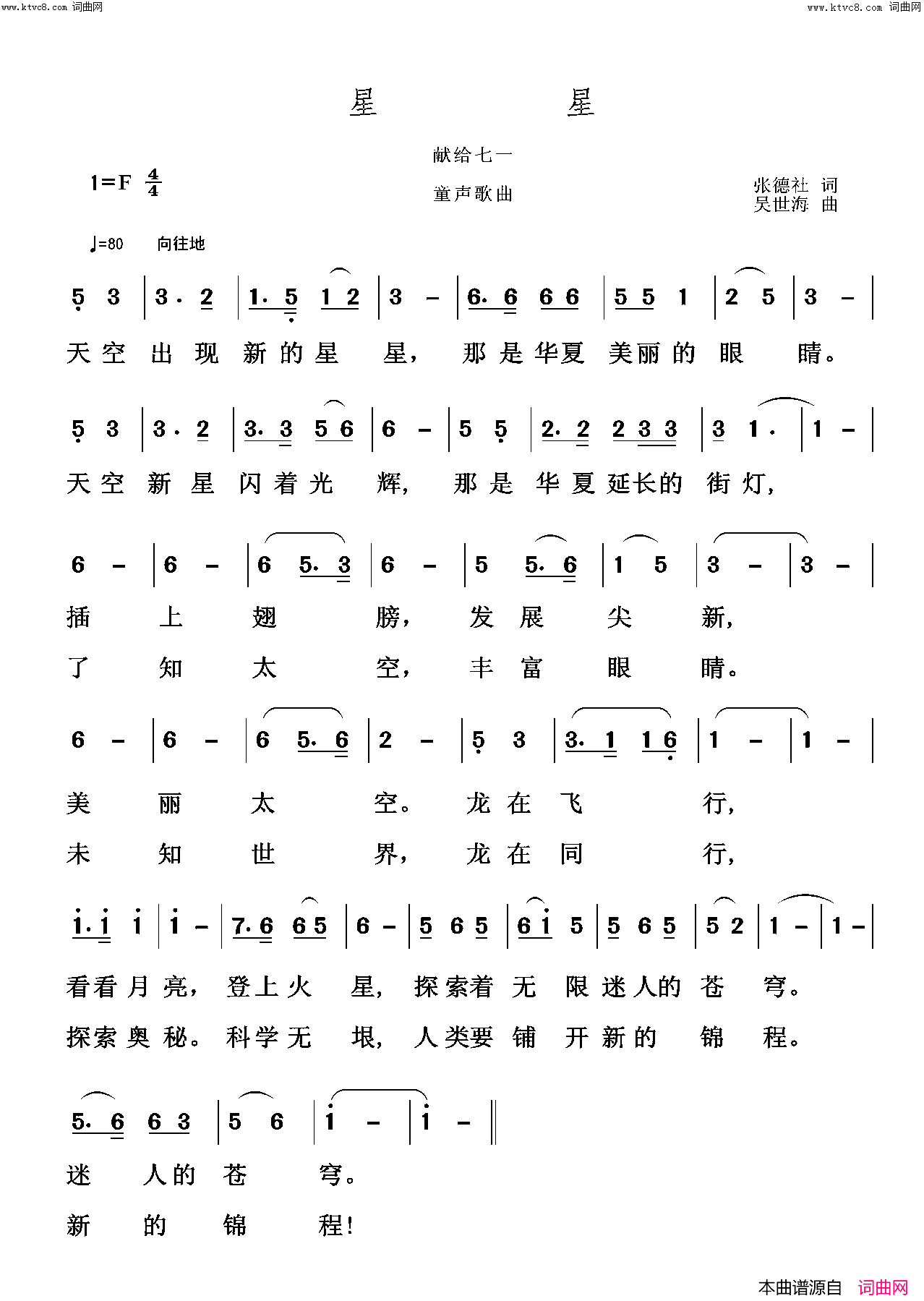 星星(献给“七一”)简谱_张德社曲谱