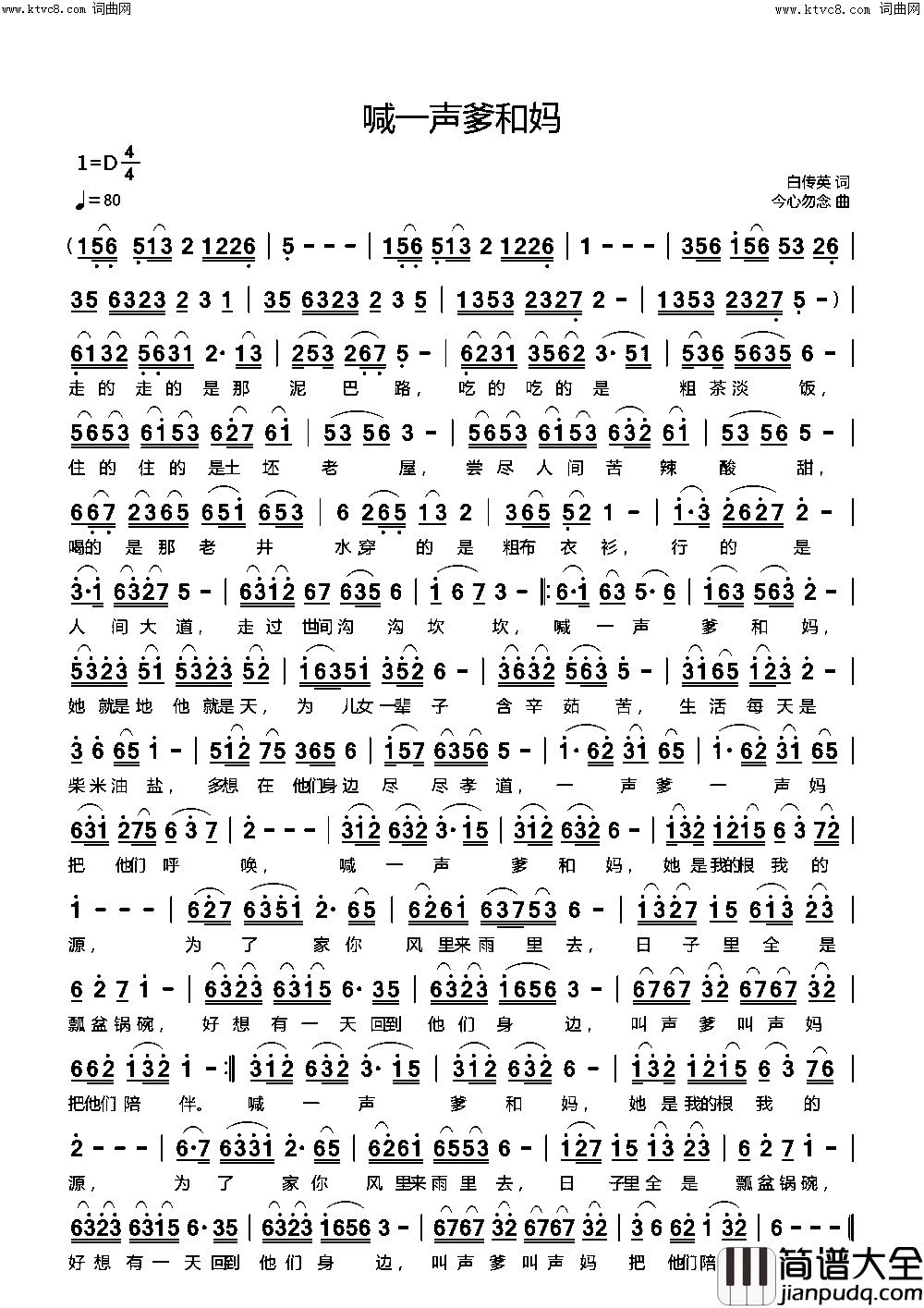 喊一声爹和妈简谱_今心勿念曲谱
