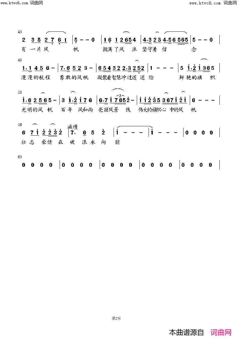 风帆(致建党100周年)简谱_董廷华曲谱