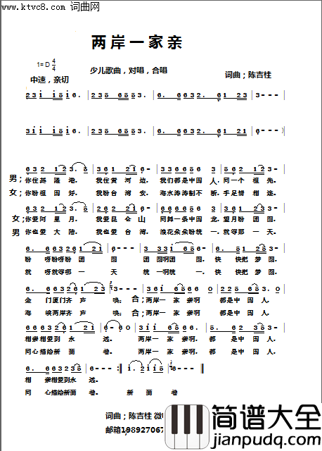 两岸一家亲简谱_金贝演唱_陈吉桂曲谱