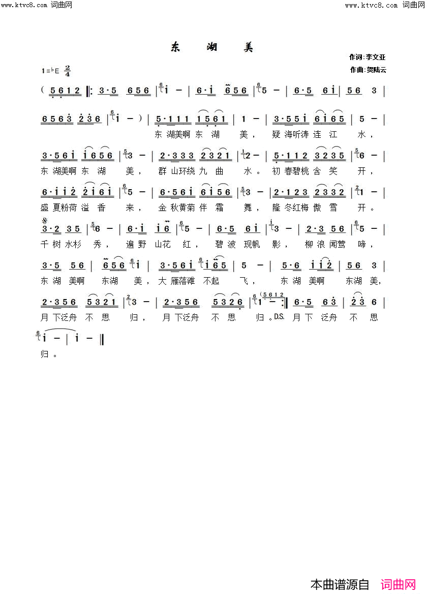东湖美简谱_李繁花演唱_李繁花曲谱