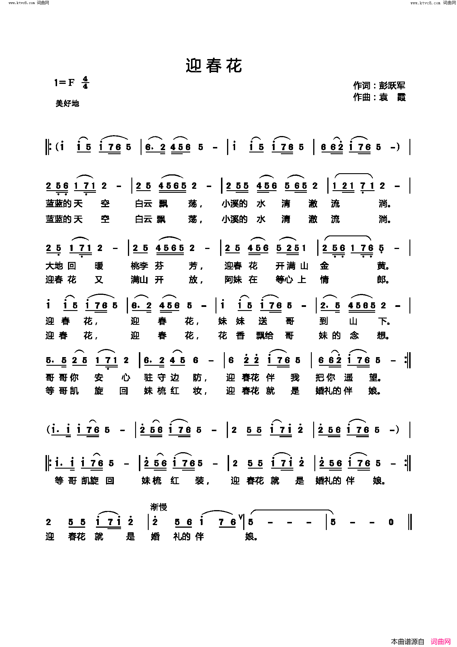 迎春花简谱_袁霞曲谱