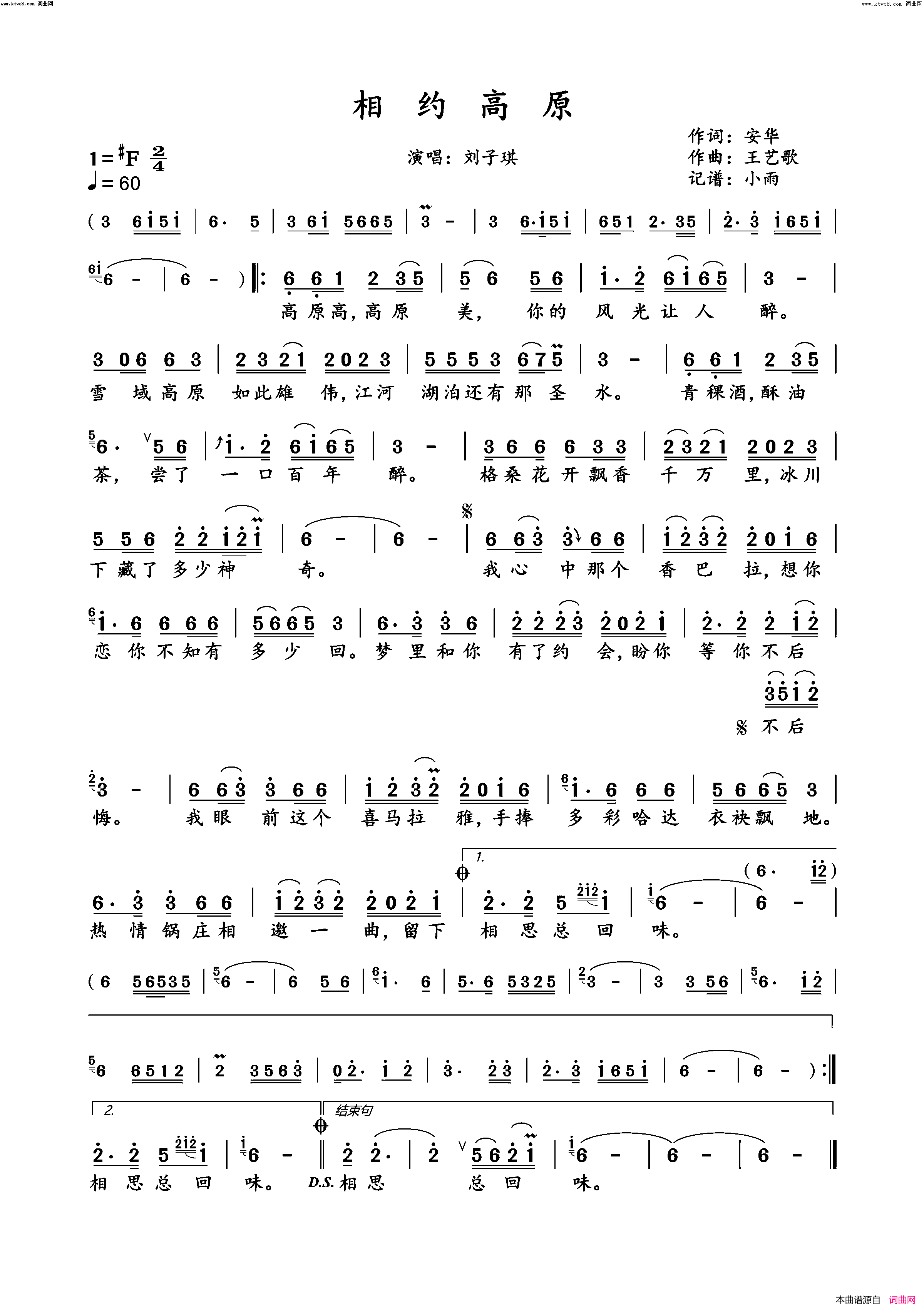 相约高原(刘子琪演唱版)简谱_刘子琪演唱_小雨曲谱