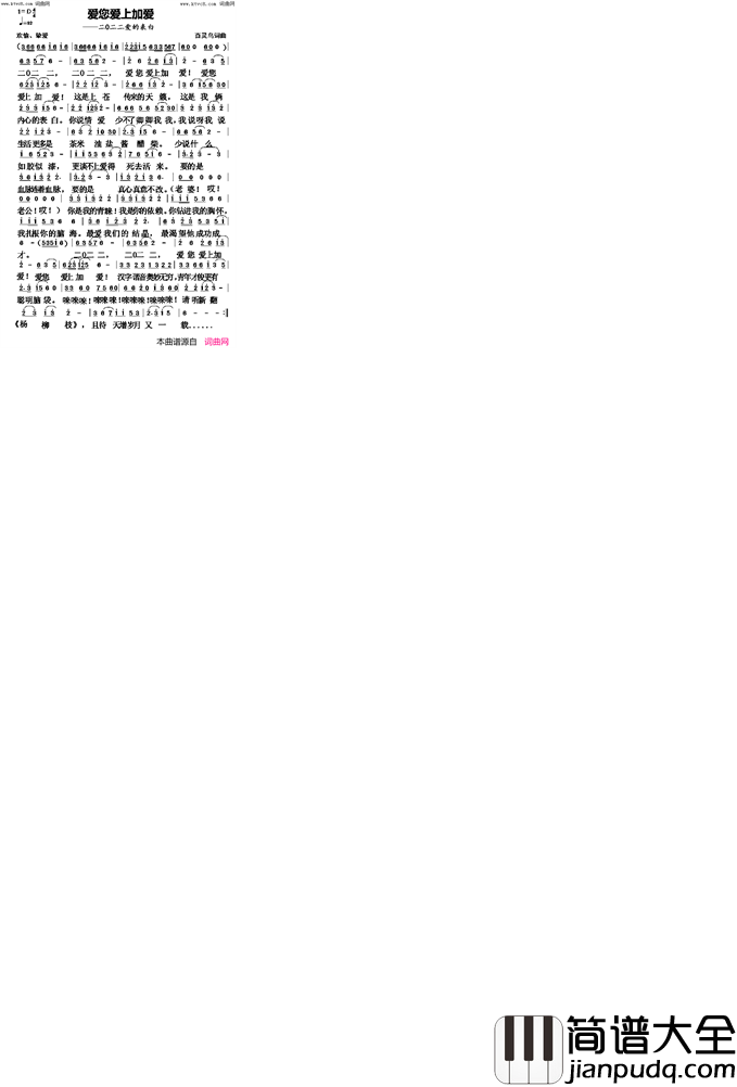 爱您爱上加爱(二0二二爱的表白)简谱_张宏梁曲谱