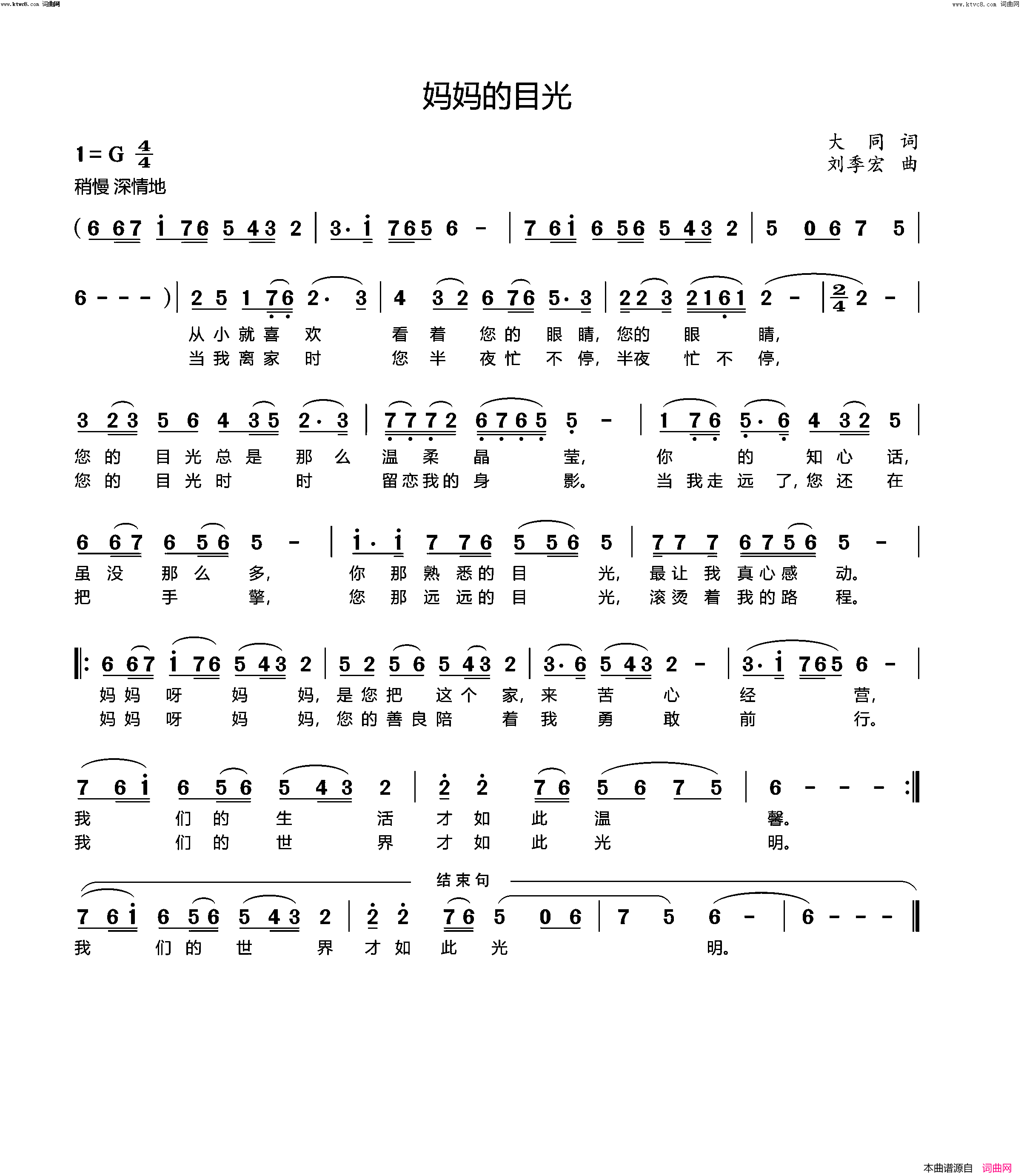 妈妈的目光简谱_刘季宏曲谱