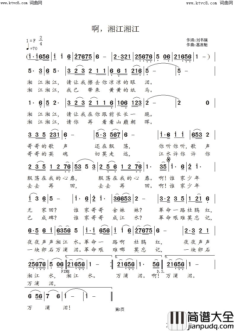 啊，湘江湘江简谱_高吉魁曲谱