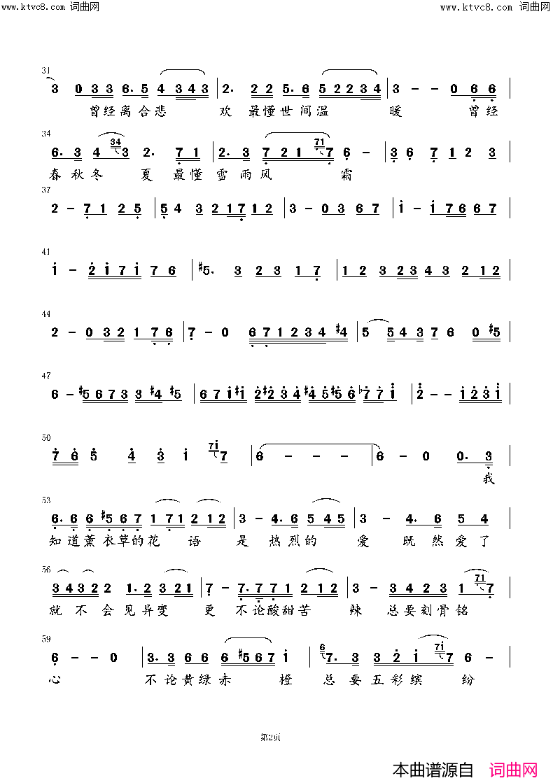 薰衣草之歌简谱_刘海斌曲谱