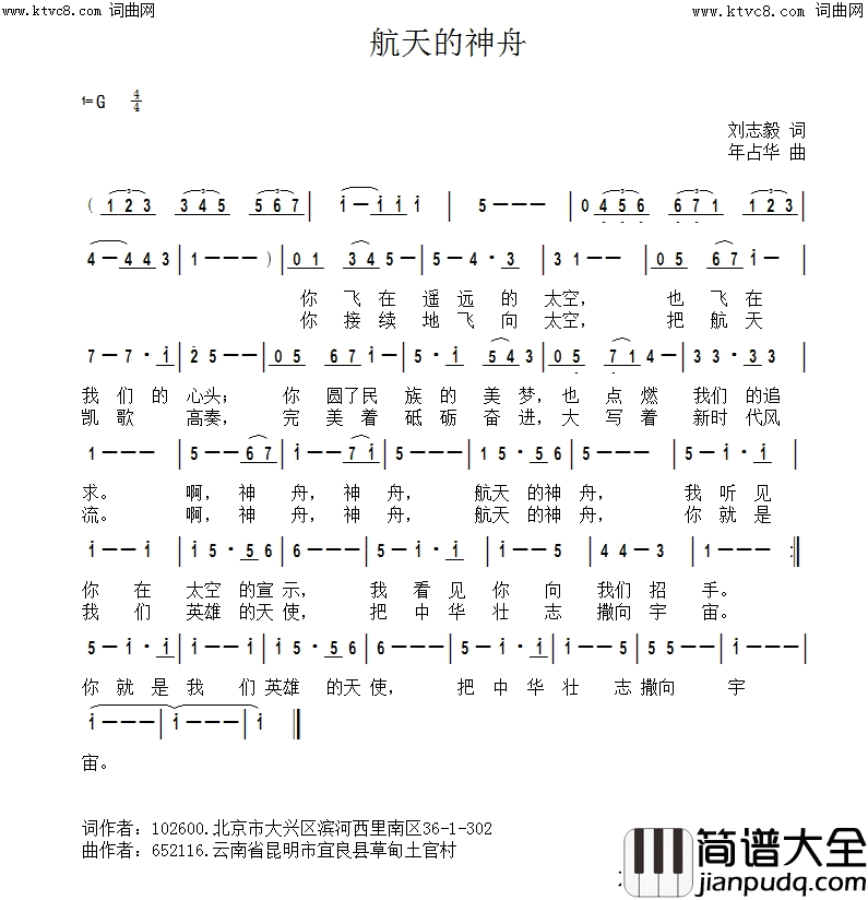 航天的神舟简谱_年占华曲谱