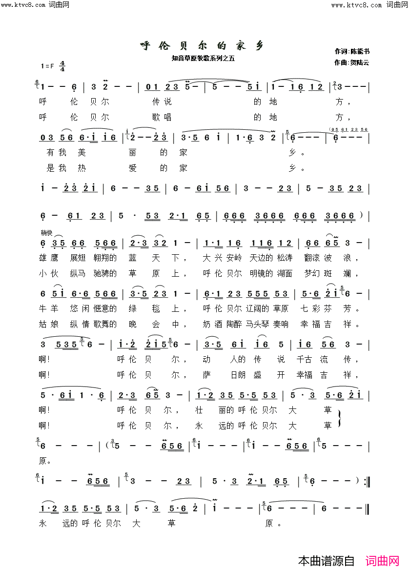 呼伦贝尔的家乡简谱_陈能书曲谱