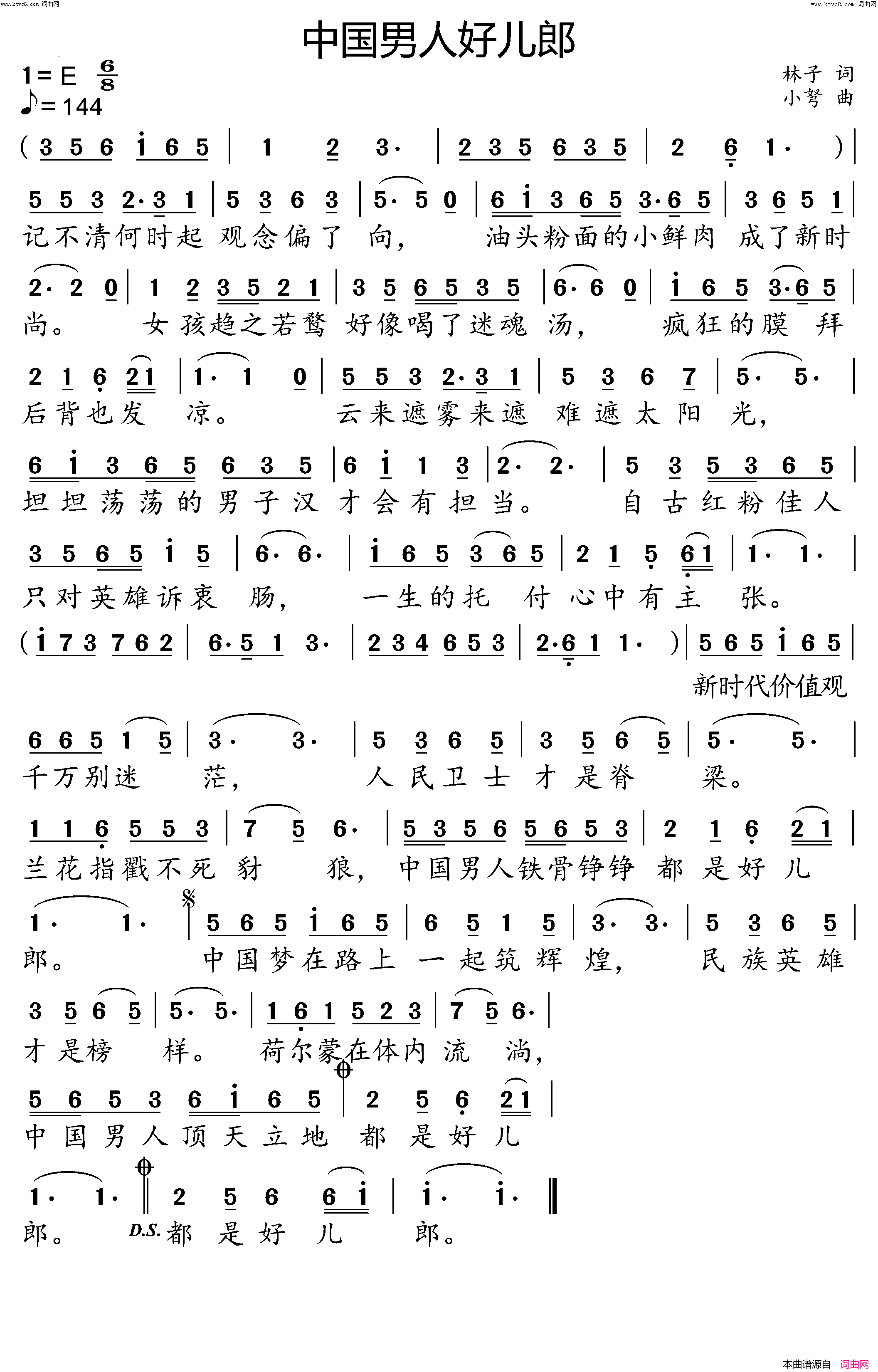 中国男人好儿郎简谱_小弩演唱_小弩曲谱