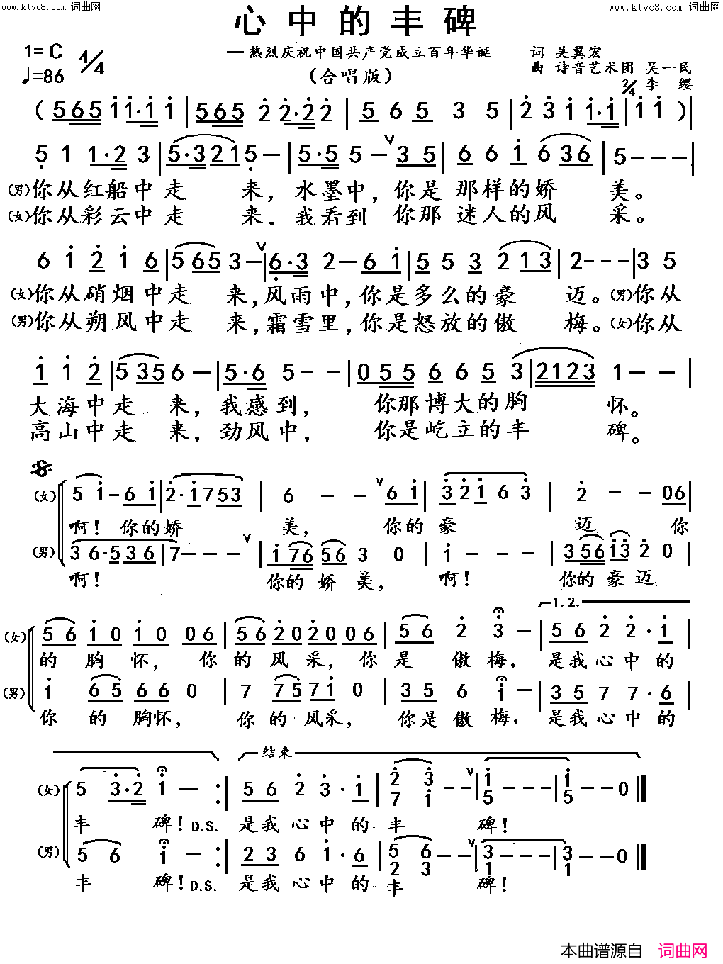 心中的丰碑简谱_吴一民曲谱