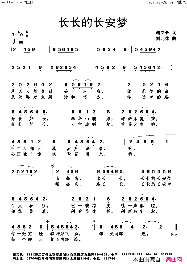 长长的长安梦简谱_刘北休曲谱