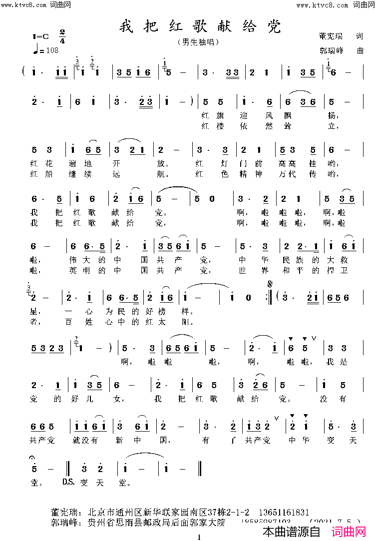 我把红歌献给党(男生独唱)简谱_郭瑞峰曲谱