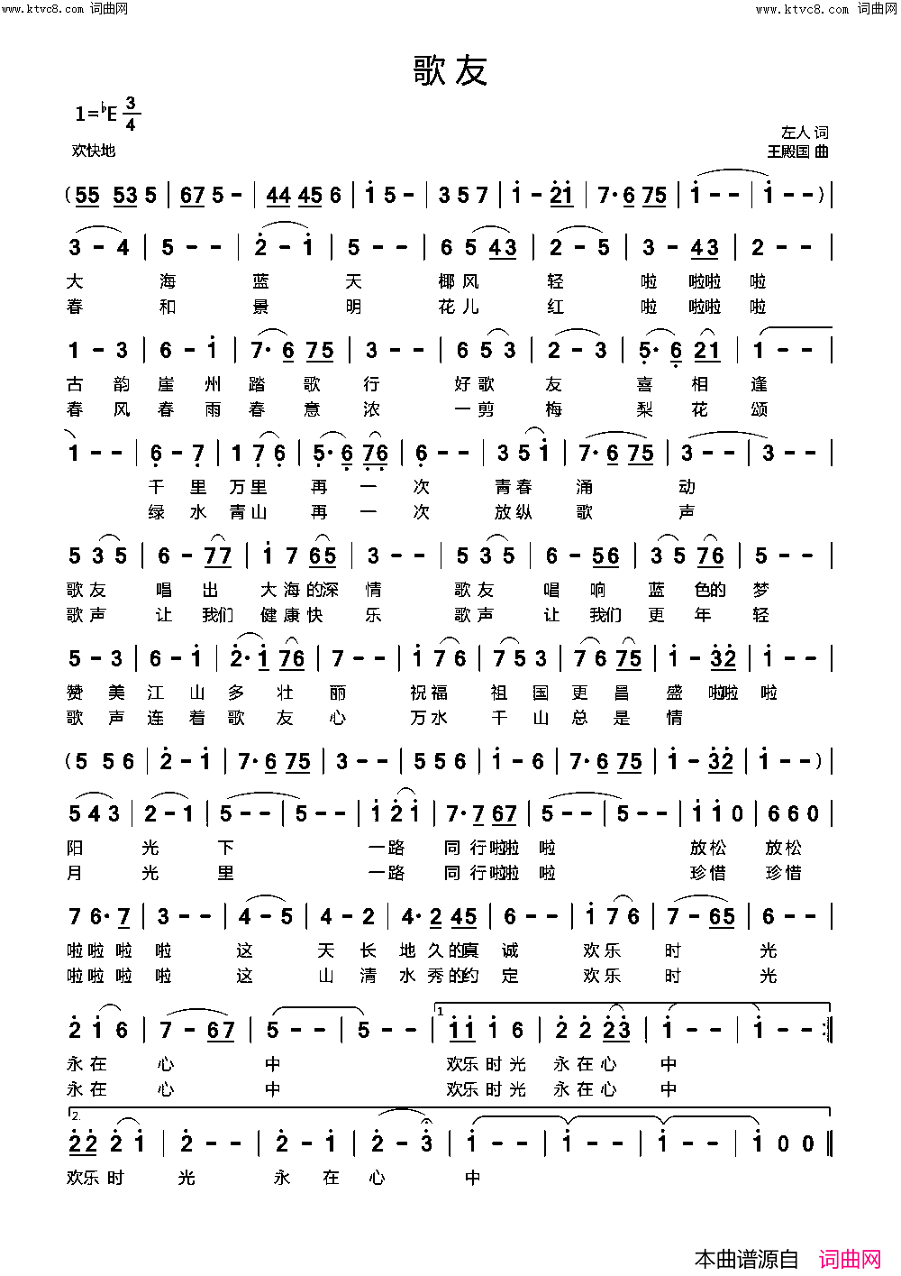 歌友简谱_王殿国曲谱