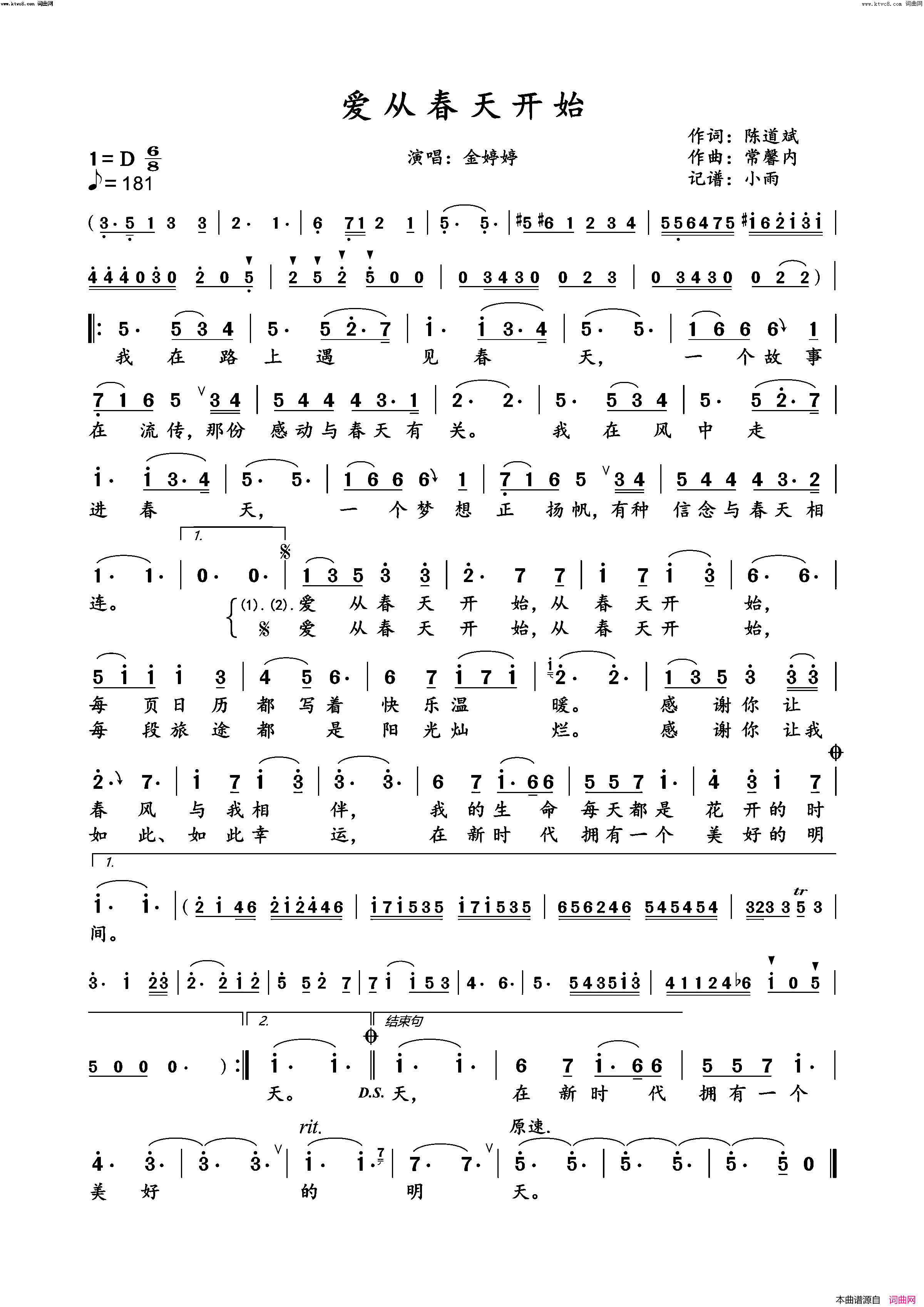 爱从春天开始(金婷婷演唱版)简谱_金婷婷演唱_小雨曲谱