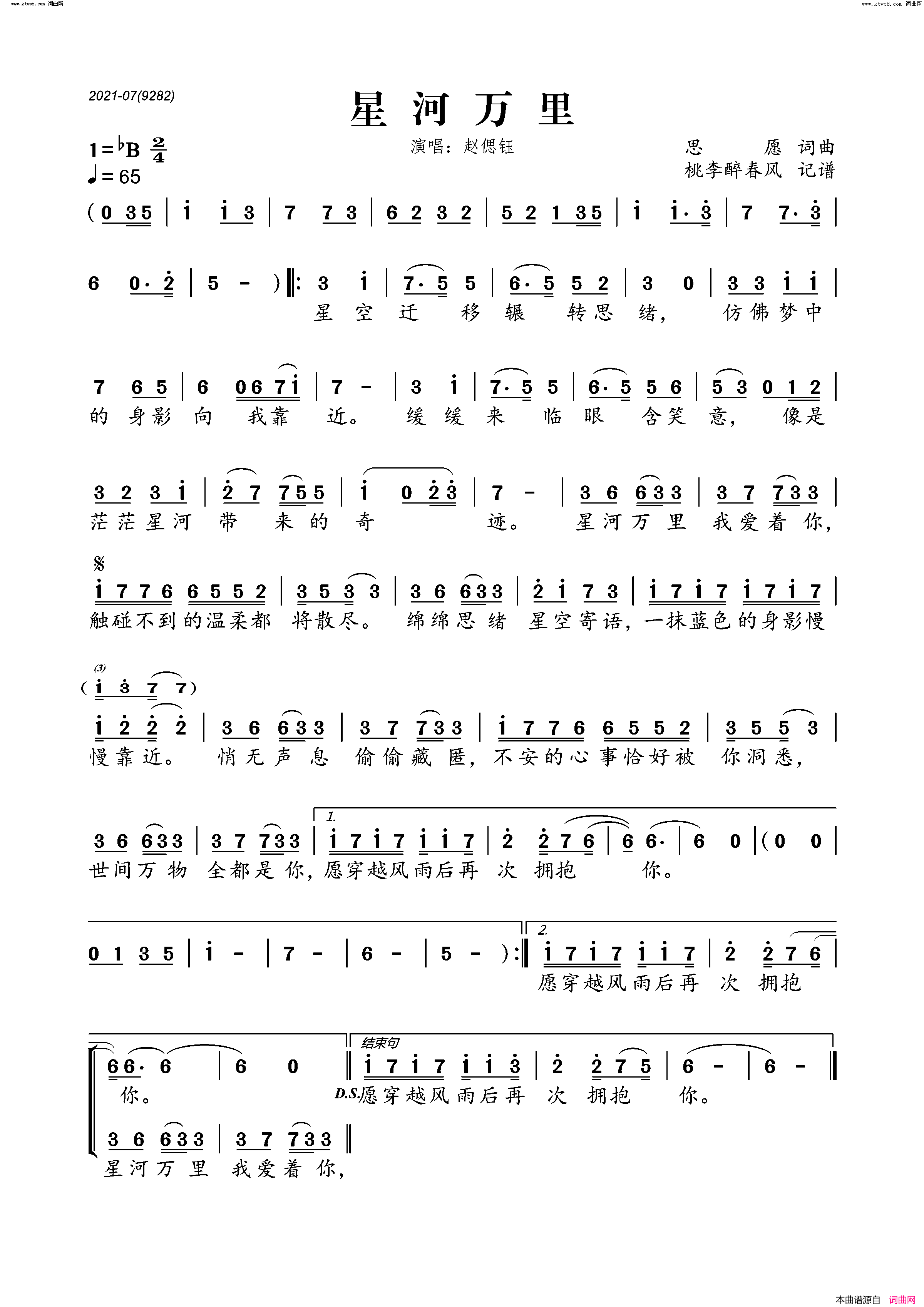 星河万里简谱_赵思钰演唱_桃李醉春风曲谱