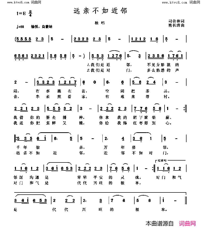 远亲不如近邻简谱_明月演唱_司传和曲谱