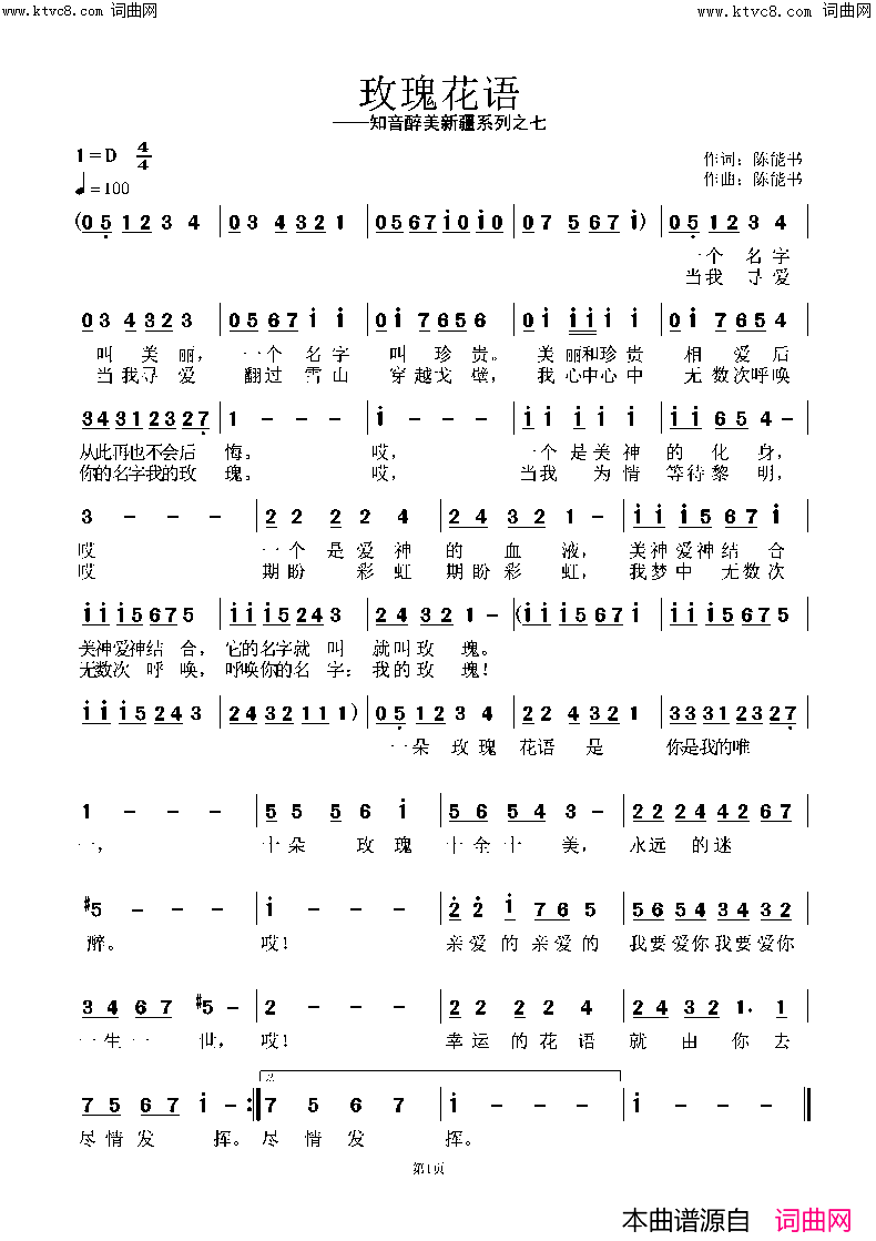 玫瑰花语简谱_陈能书曲谱