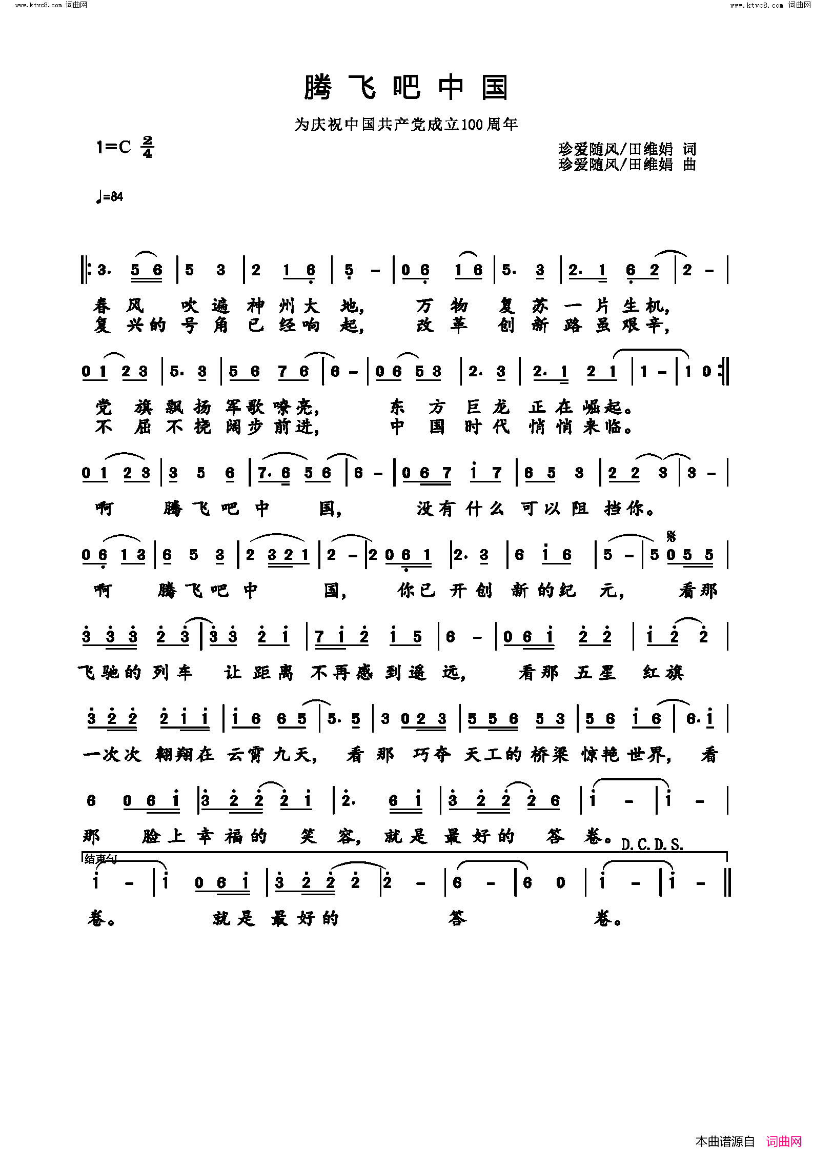 腾飞吧中国简谱_珍爱随风演唱_珍爱随风曲谱