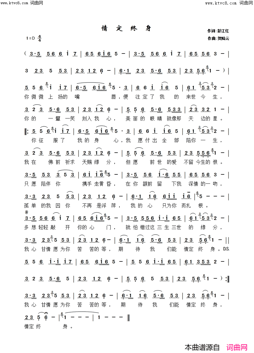 情定终身简谱_贺陆云曲谱