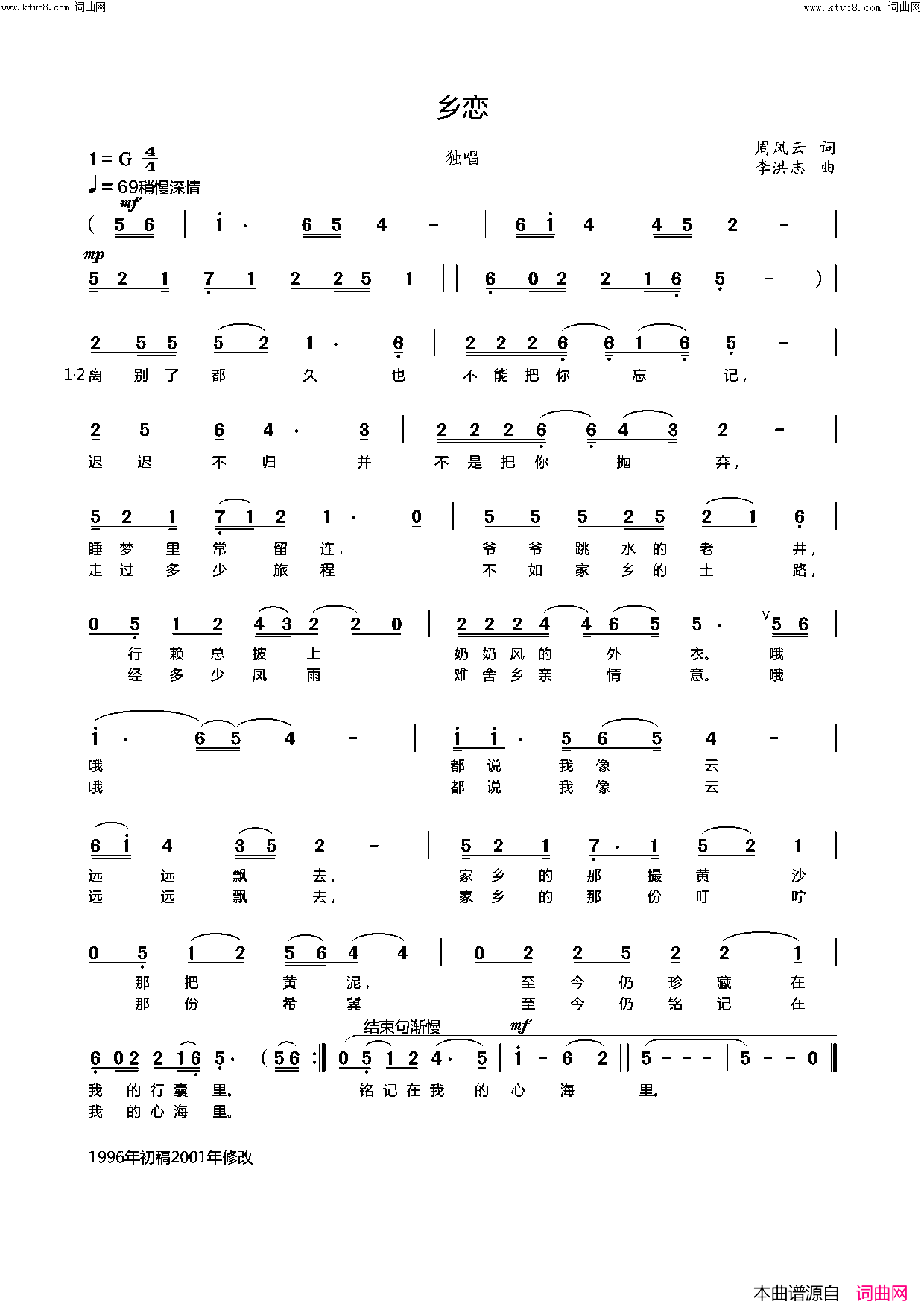 乡恋(独唱)简谱_李洪志曲谱