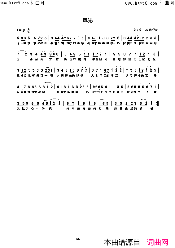 风光(难寐难眠，难诉难知)简谱_暂无演唱_庞孟欢曲谱