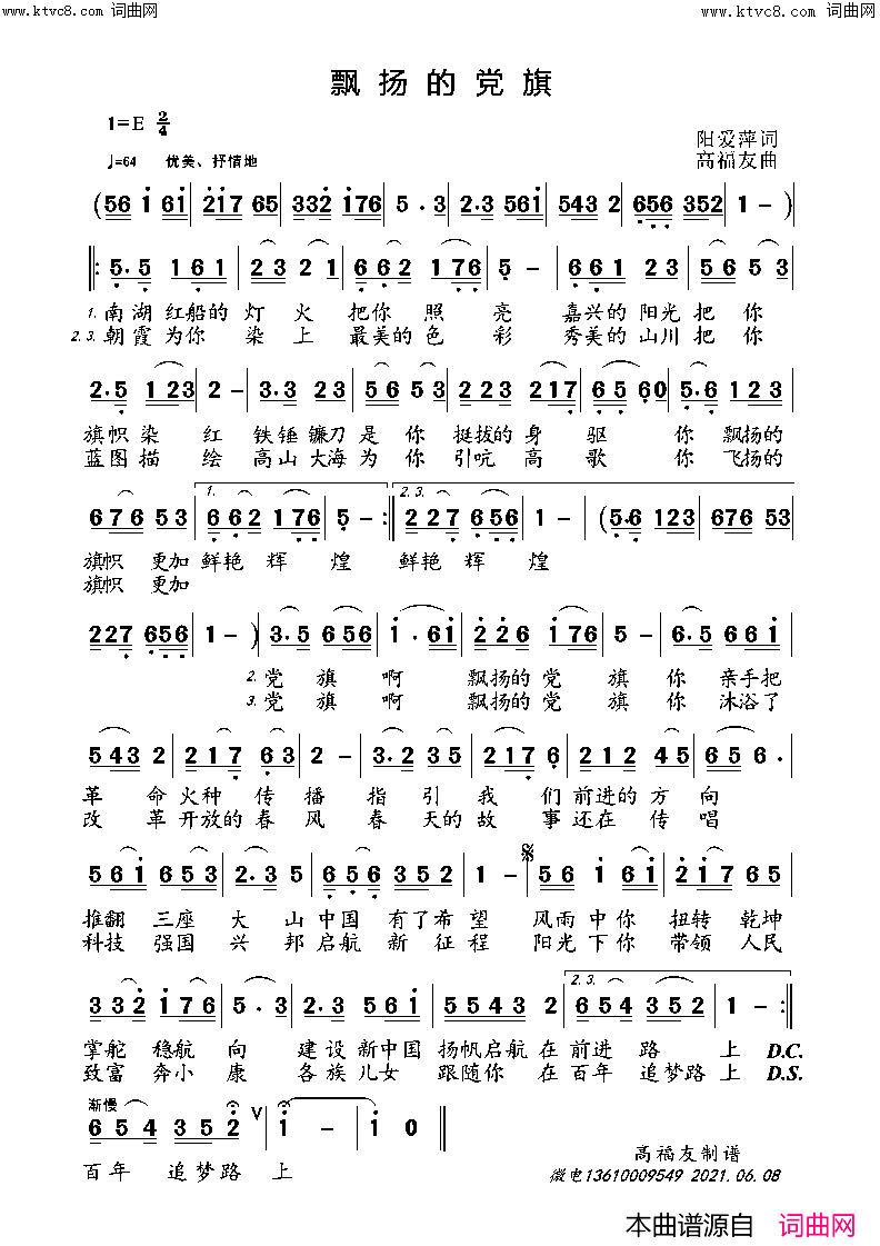 飘扬的党旗简谱_罗锡贵演唱_高福友曲谱