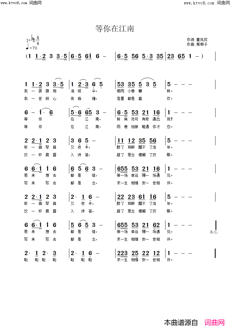 等你在江南简谱_南梆子曲谱
