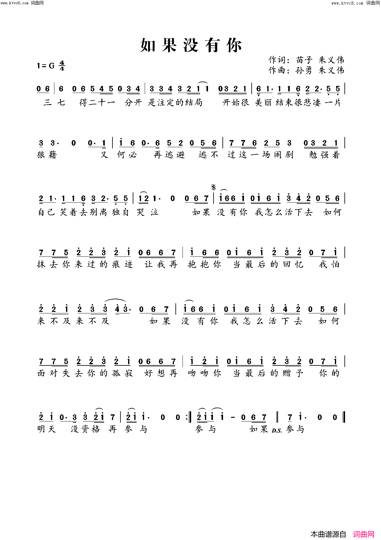 如果没有你(网络电影_那些年那些事_片尾曲_演唱：叶莺)简谱_叶莺演唱_叶莺曲谱