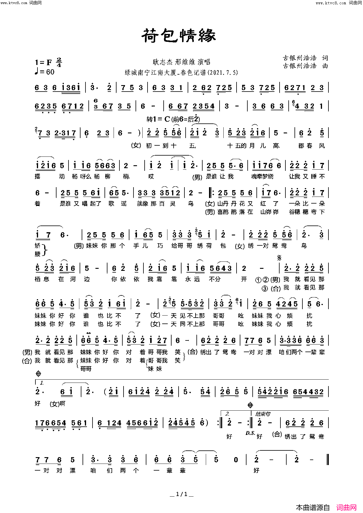 荷包情缘简谱_耿志杰演唱_春色曲谱