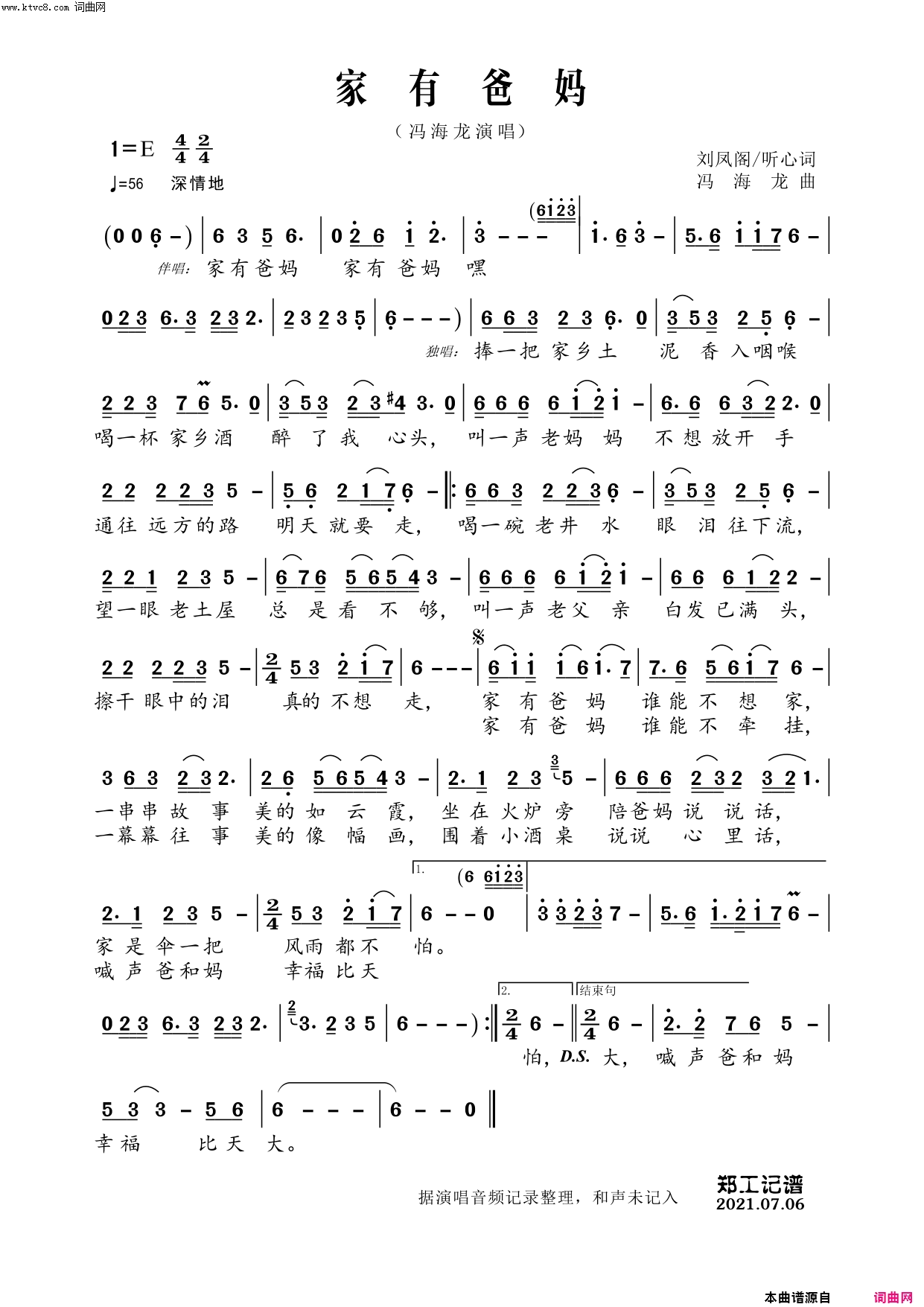 家有爸妈简谱_冯海龙演唱_郑工曲谱