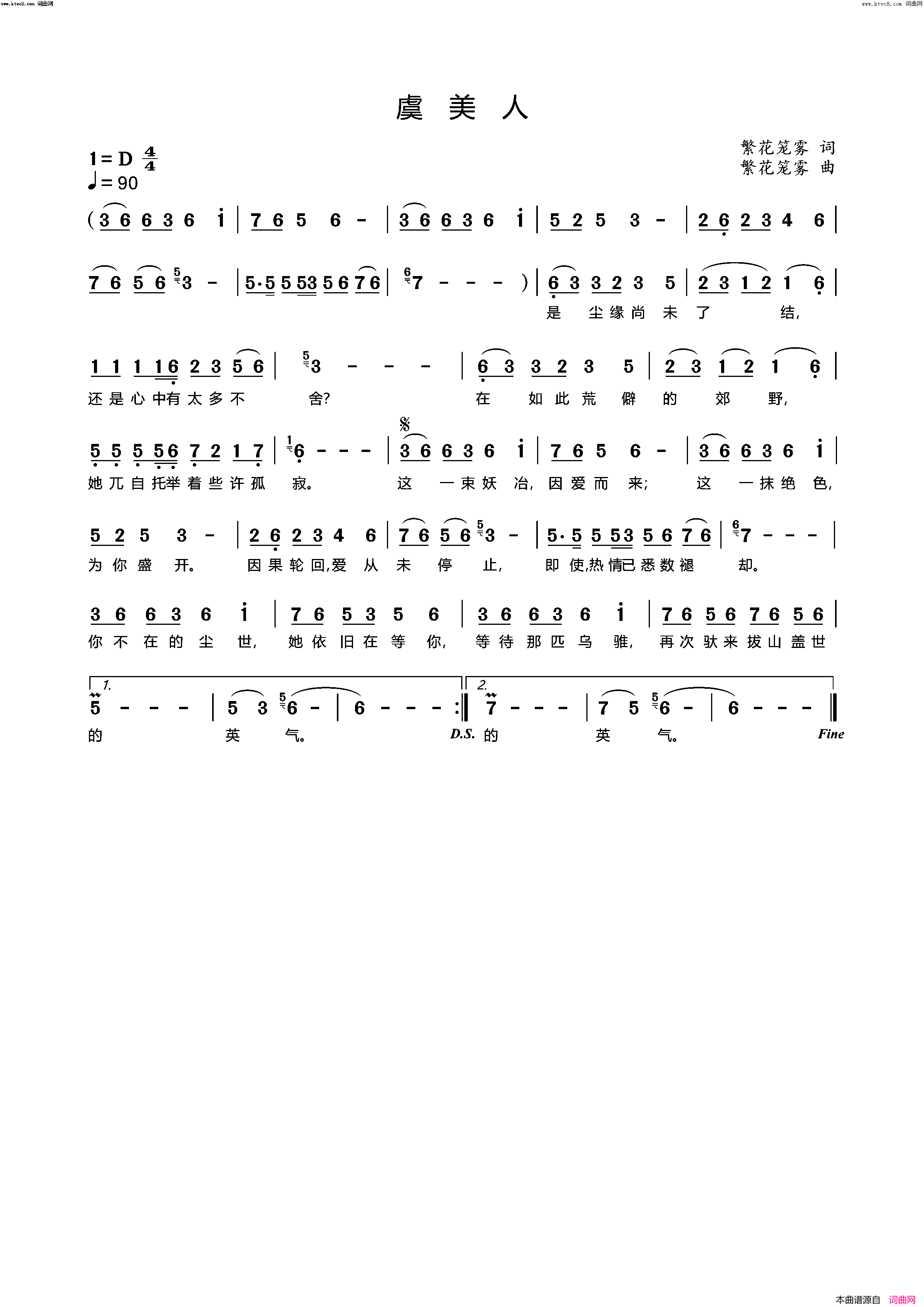 虞美人简谱_李繁花演唱_李繁花曲谱